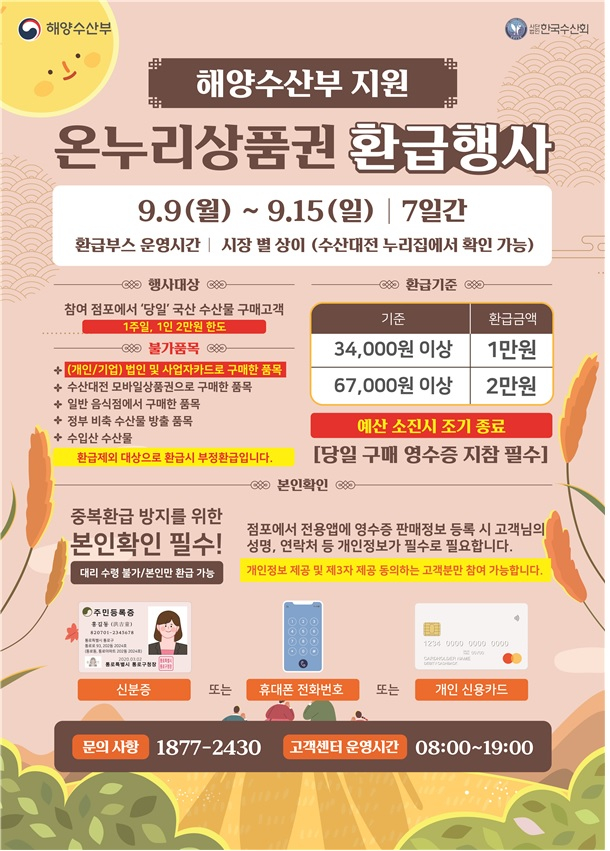 9일부터 15일까지 전통시장에서  온누리상품권 환급 혜택 받으세요