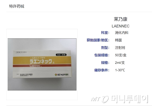 [단독]GC녹십자웰빙, 태반주사제 라이넥주 중국 승인