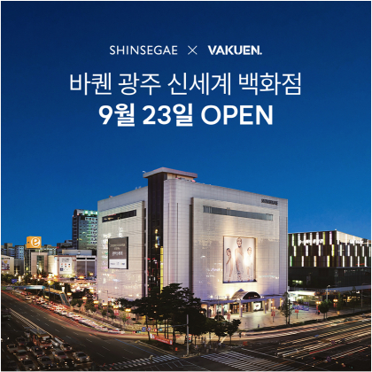 바퀜, 신세계백화점 광주점에 정규매장 오픈