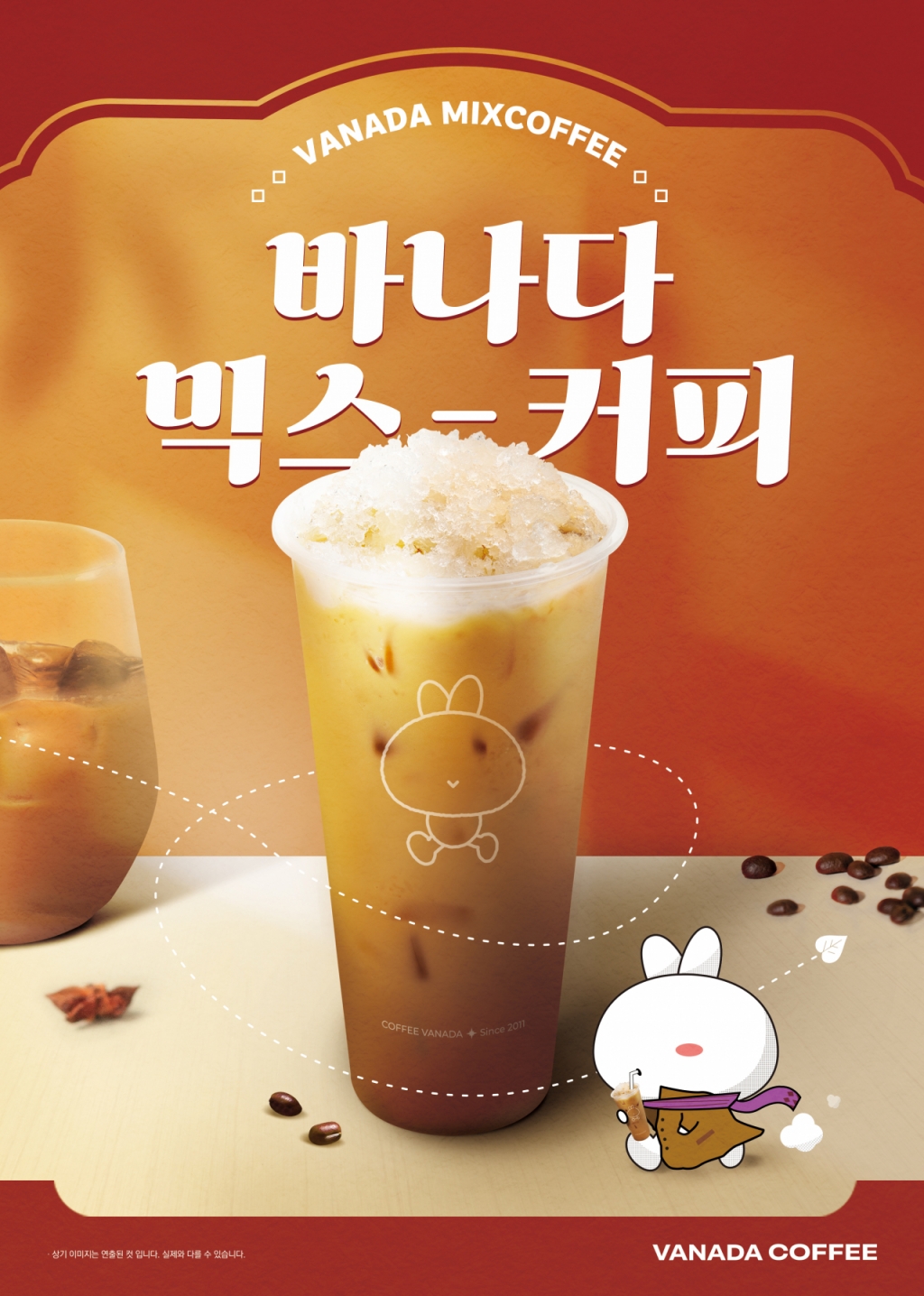 커피에반하다(VANADA COFFEE), 신메뉴 VANADA 믹스 커피 출시