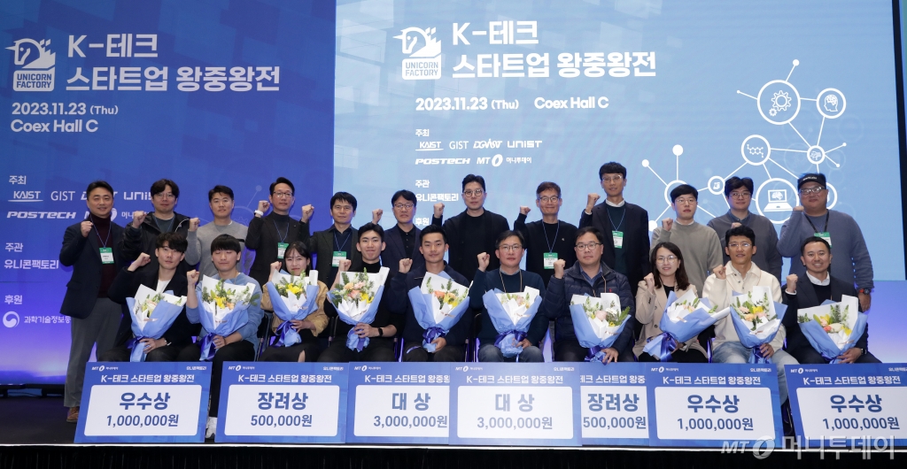 벤처투자·대기업 협업 이끈 기술 끝판 왕중왕전...올해 주인공은?