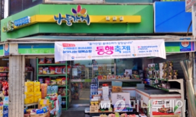 경기침체 함께 이겨요…동네수퍼도 중기부 동행축제 힘실었다
