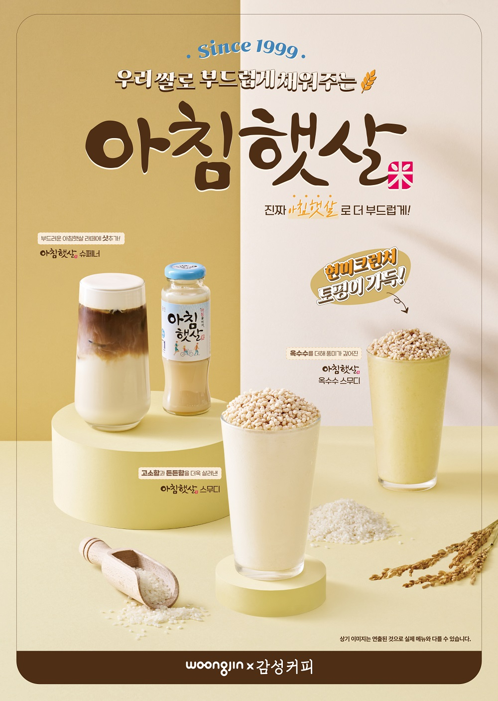 카페에서 만나는 아침햇살...웅진식품, 감성커피와 콜라보 3종