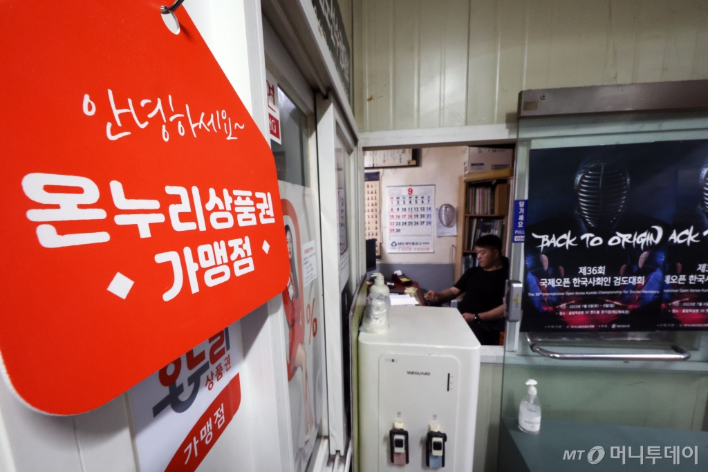 온누리상품권 가맹 제한업종 넓힌다더니…특정 업종·지역 쏠림 심각