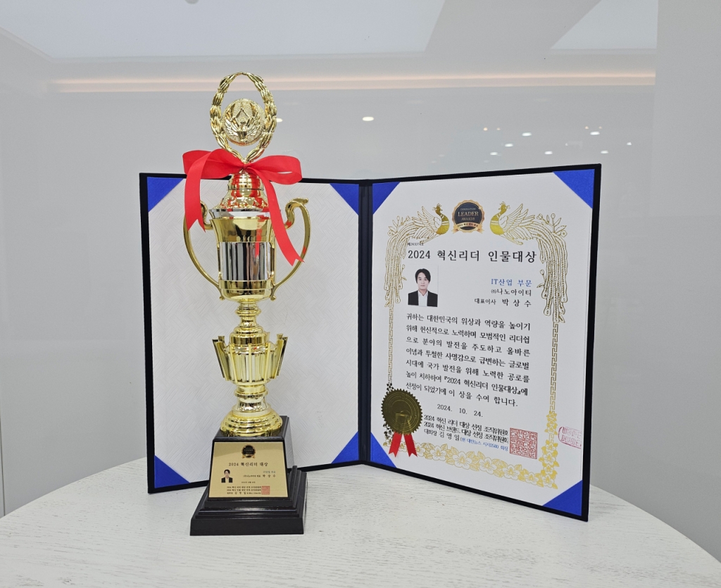 나노아이티, 2024 혁신리더대상 IT산업 부문 수상