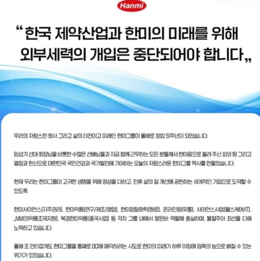 한미약품그룹 계열사 대표단 한미약품 독립경영 반대