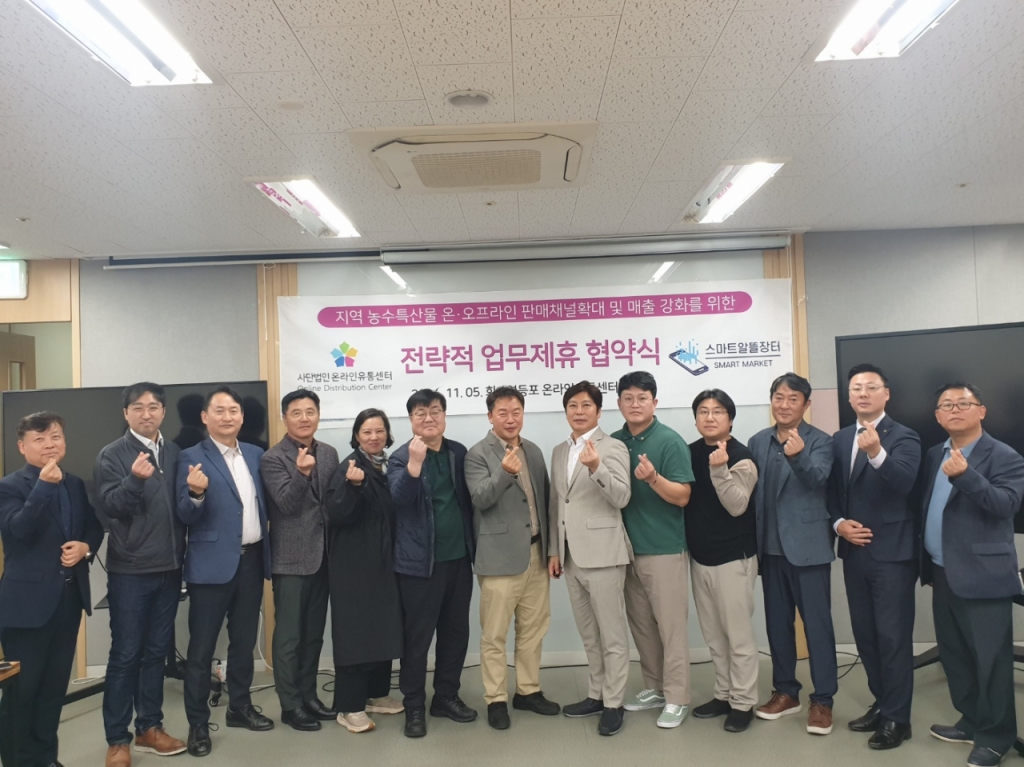 스마트알뜰장터, 온라인유통센터와 업무 협약…지역 농산물 판로 지원