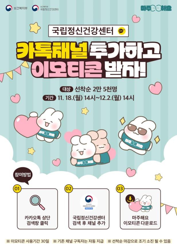 18일 오후 2시, 카카오톡 이모티콘 선착순 무료 배포