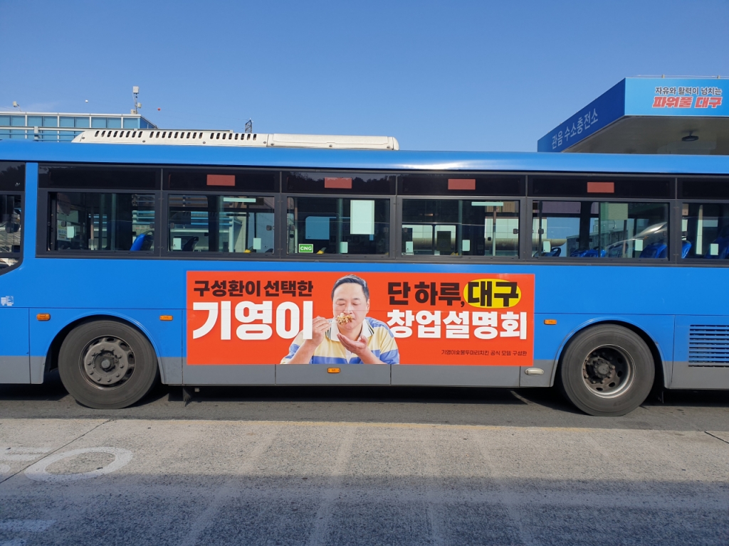 기영이 숯불 두마리치킨, 대구 창업설명회 성료