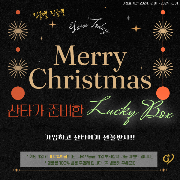결혼정보회사 가인투데이, 연말맞이 12월 이벤트 진행
