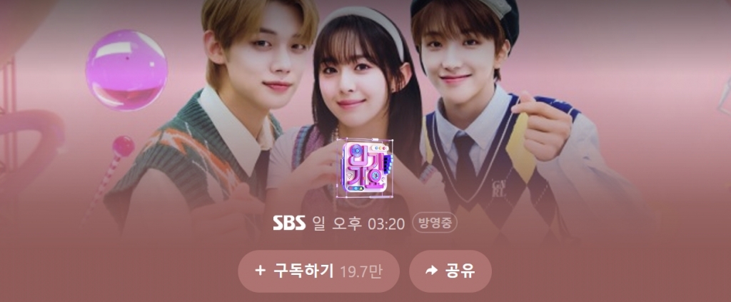 지금이 노래할 때냐 SBS 인기가요 오늘 결방