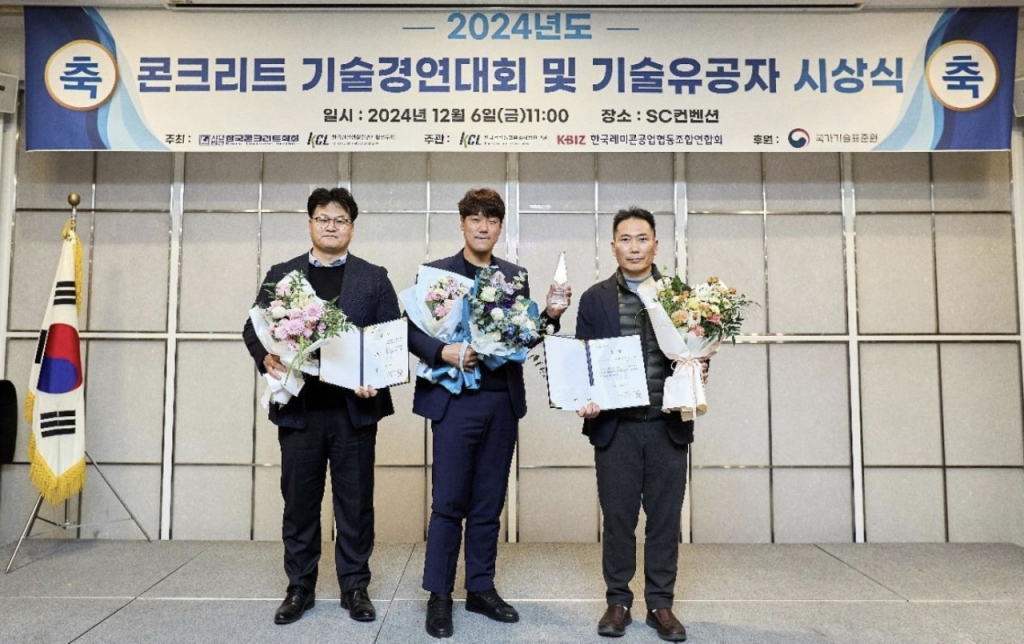 성신레미컨, 콘크리트 기술경연대회 산자부 장관상