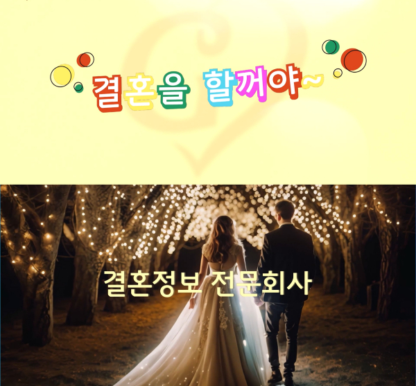 결혼정보회사 가인투데이, 중독성 있는 CM송과 함께 새로운 광고 공개