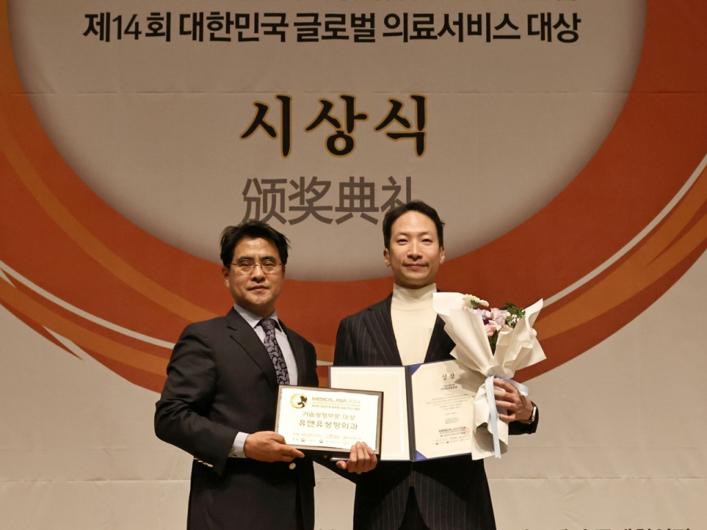 [메디컬아시아 2024]유앤유성형외과, 가슴성형 부문상 수상