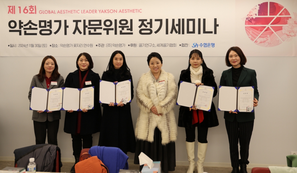 약손명가, 대학교 자문위원 위촉식 및 정기세미나 개최
