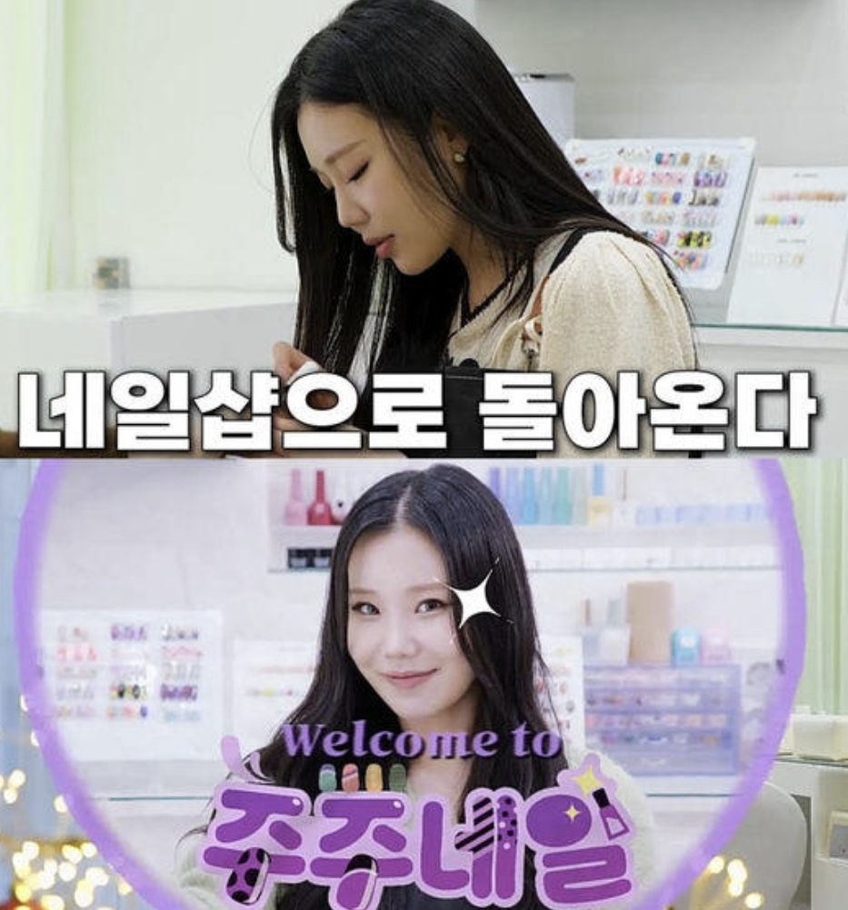 모모랜드 해체후 주이 근황…네일샵 사장 됐다