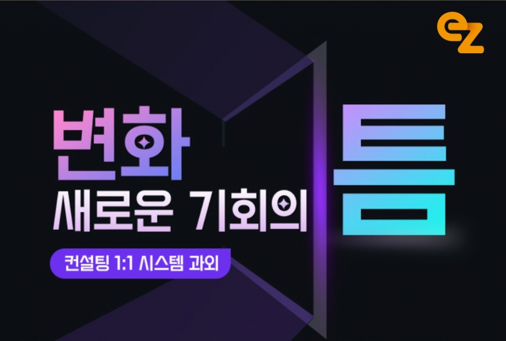 이지수능교육, 예비 고1 대상 고등 선행 맞춤형 컨설팅 과외 운영