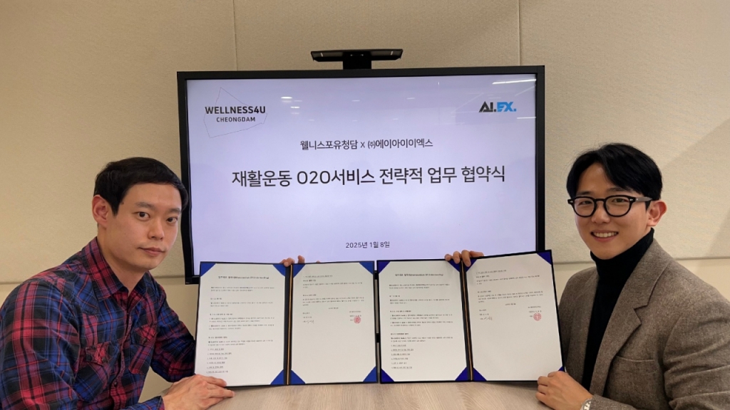 에이아이이엑스, 웰니스포유와 재활 운동 O2O 서비스 협력 체결