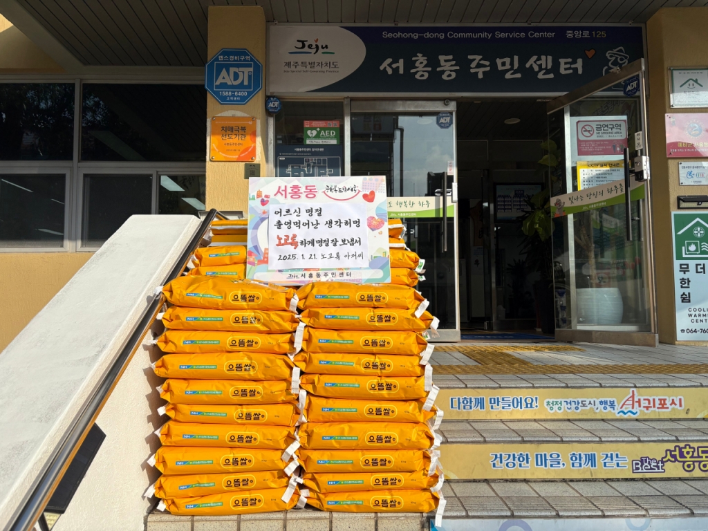 26년째 쌀 1000㎏ 기부…제주 노고록 아저씨 또 선행