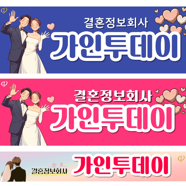 결혼정보회사 가인투데이, 버스 광고 공개… 본격 홍보 나선다