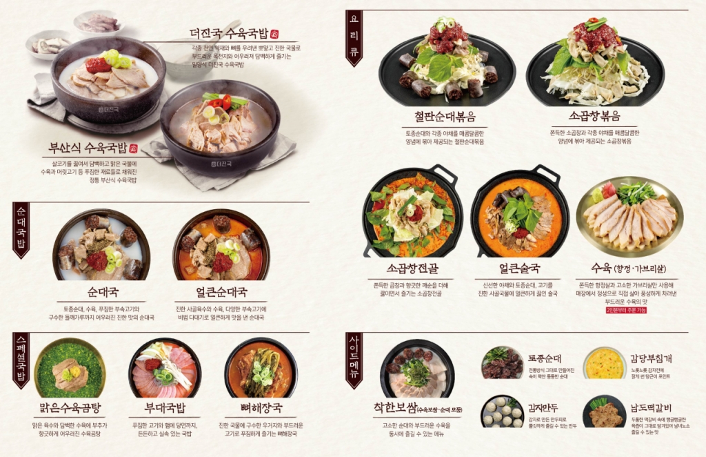 수육국밥 전문 브랜드 더진국, 브랜드 리뉴얼 진행