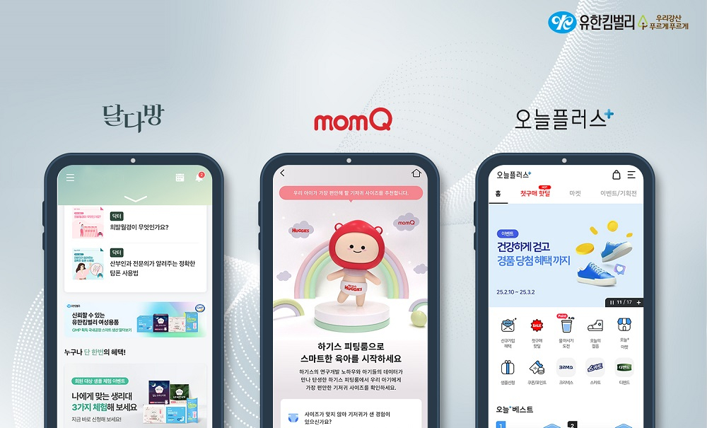 유한킴벌리, 맘큐, 달다방 등 플랫폼 누적 회원 260만 돌파