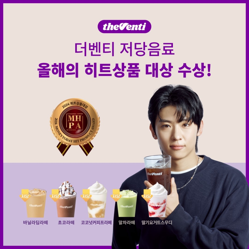 더벤티, 저당음료 시리즈 올해의 히트상품 대상 수상