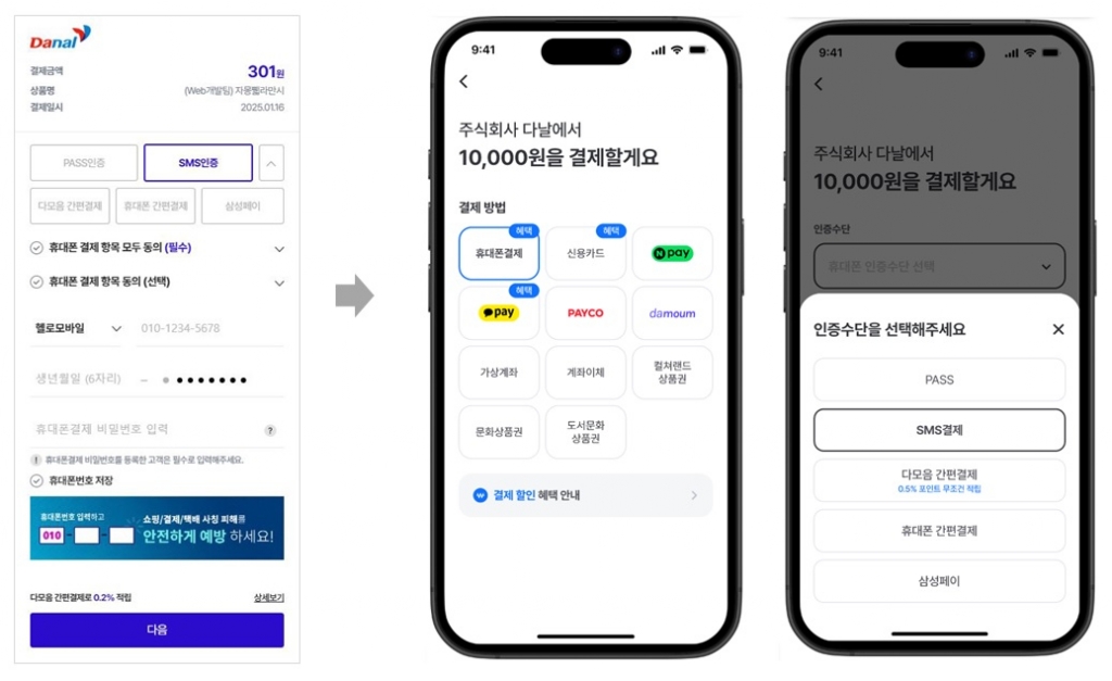 다날, 3월 가맹점 신규 결제솔루션 D1 출시 24시간 서비스 제공