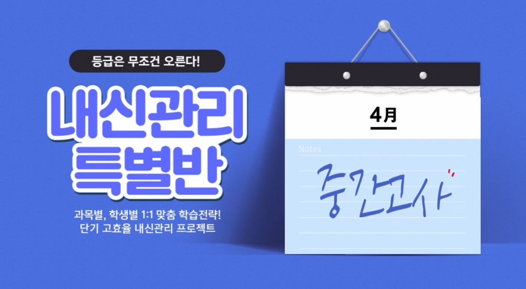 이지수능교육, 수시 합격 위한 고등학교 중간고사 대비 컨설팅 과외 실시
