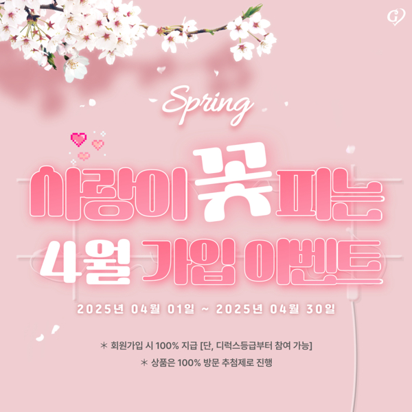 결혼정보회사 가인투데이, 사랑이 꽃피는 4월 가입 이벤트 개최