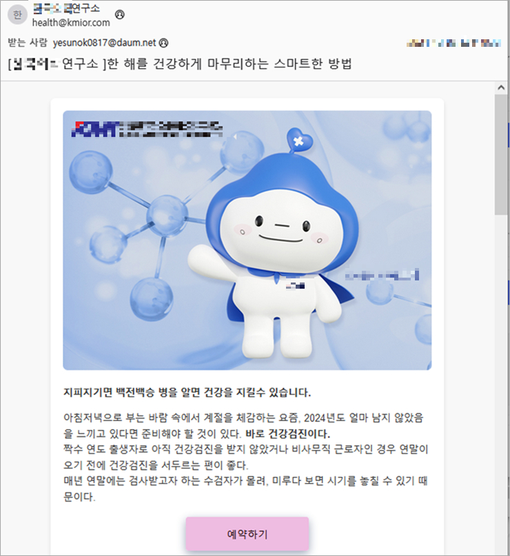 방첩사 계엄 문건 수상한 메일…북한 해커 짓이었다