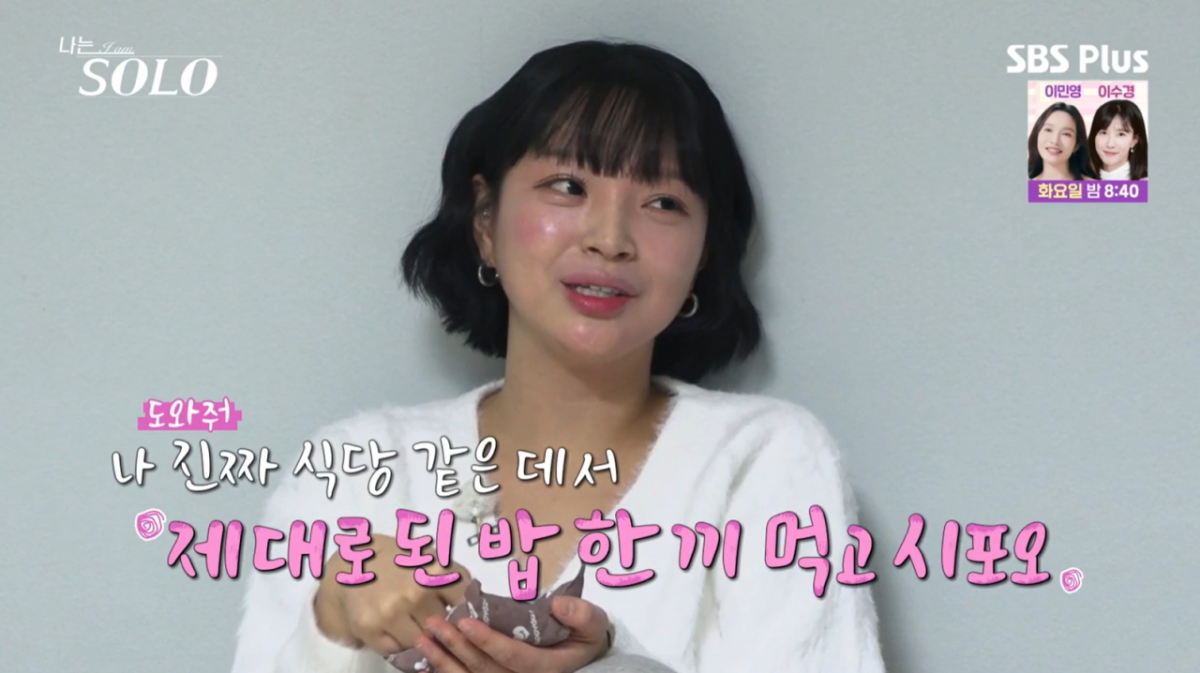 나도 식당밥 먹고파 0표 영숙, 현숙 배려에 영철에게 대시