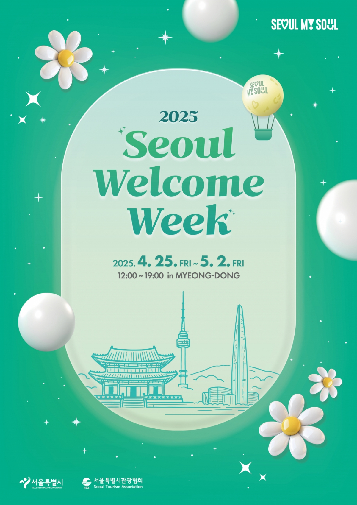 日 골든위크·中 노동절 연휴 관광객 잡는다…웰컴서울위크 운영