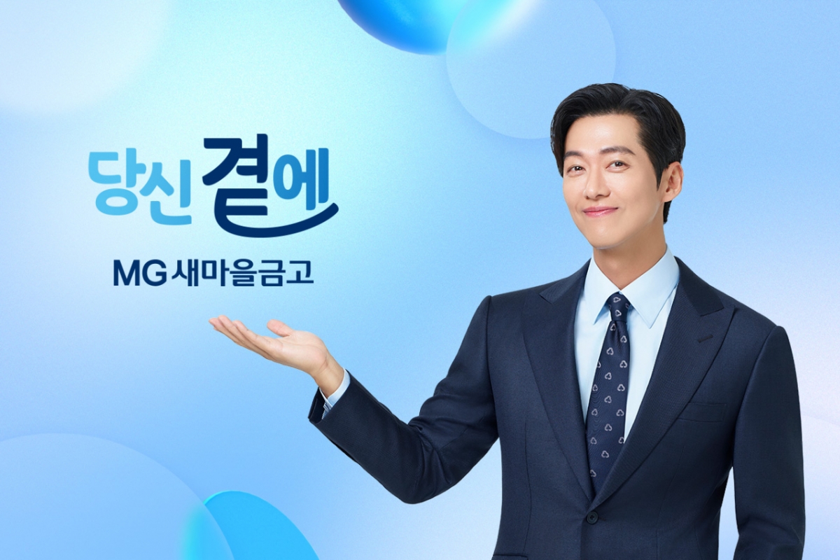 당신 곁에 늘 함께… 새마을금고, 지역밀착 철학의 CF 선보여
