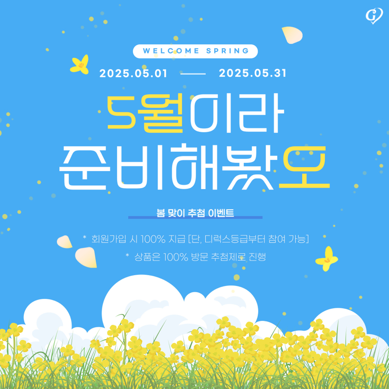 결혼정보회사 가인투데이, 5월 맞이 가입 이벤트 진행
