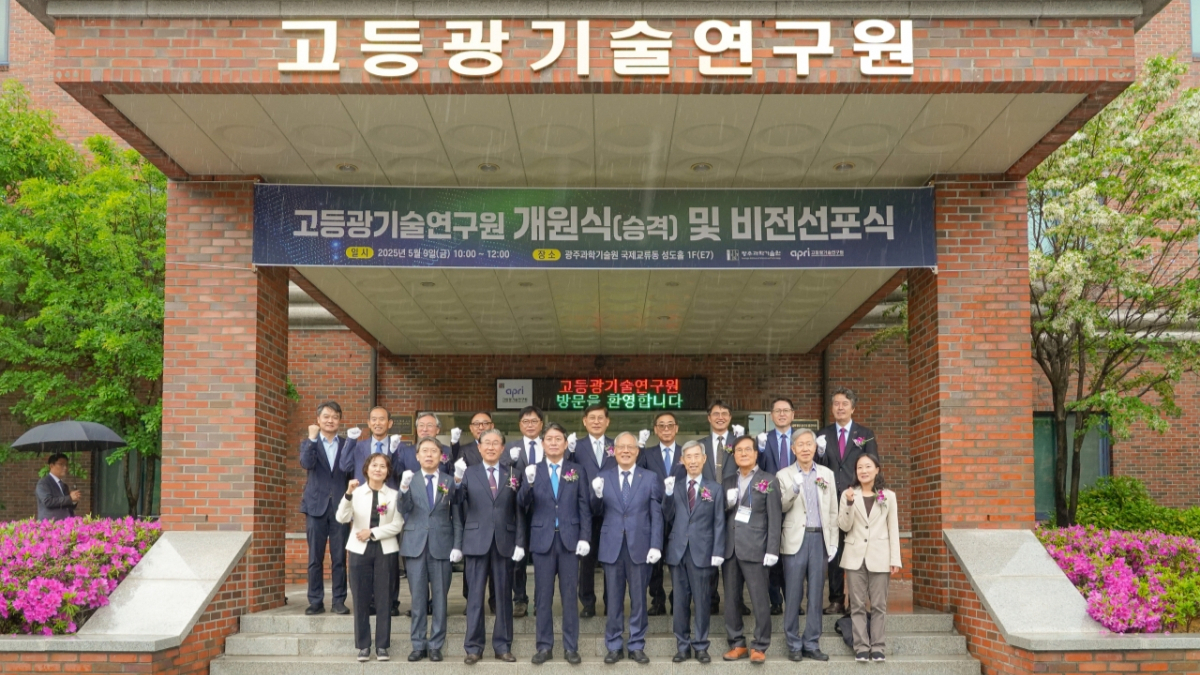 GIST 고등광기술연구원 출범… 세계적 광기술 연구기관 도약