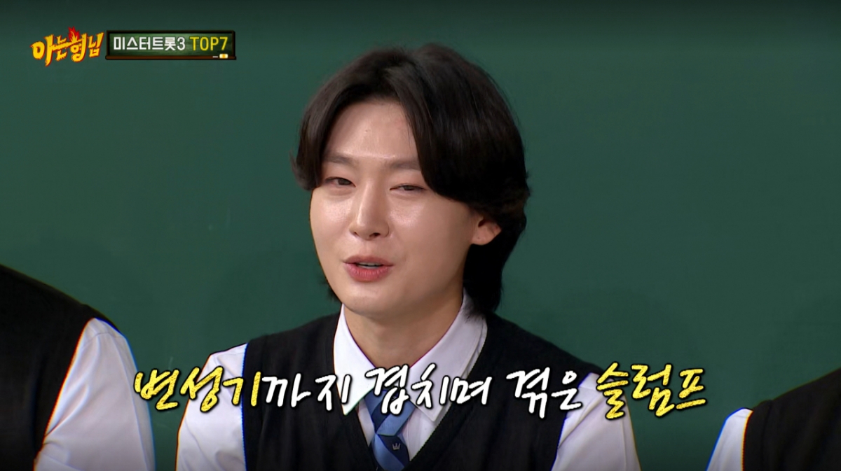 김용빈 "공황장애, 변성기에 슬럼프…노래에 '한'이 생겼다"