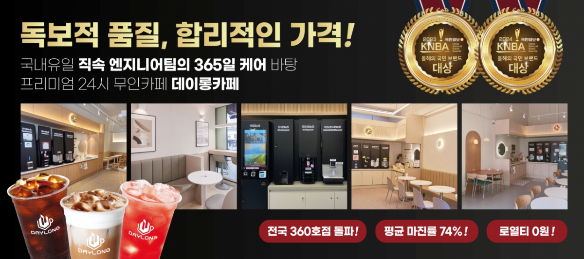 데이롱 카페, 창업비용 분할납부 프로모션…5월 24일 창업설명회