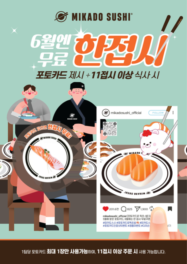 미카도스시, 6월 한정 포토카드 지참 시 무료 1접시 혜택 제공…5월 이벤트 참여 고객 대상