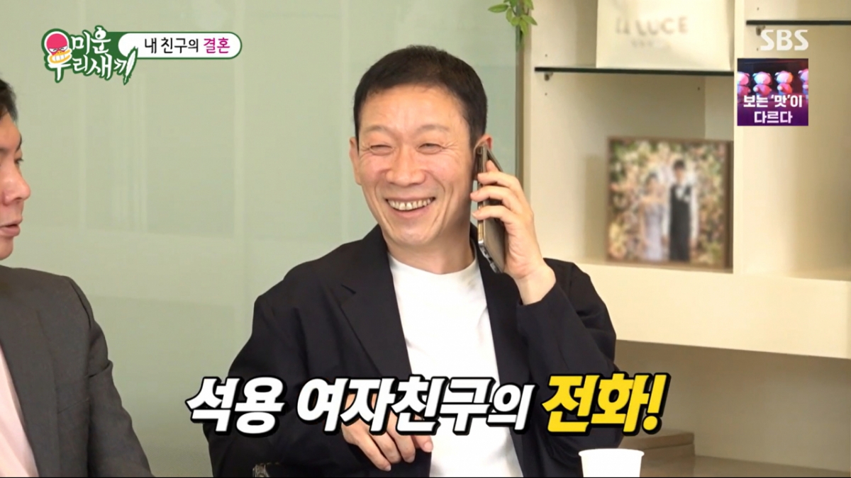 '55세 결혼' 정석용, 예비신부 최초 공개 