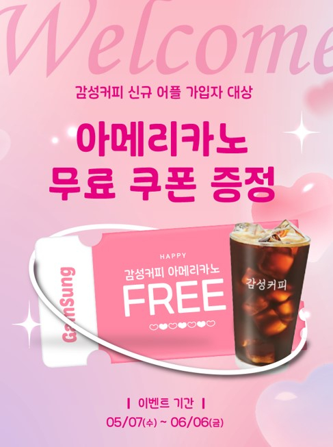감성커피, 신규 앱 리뉴얼 오픈... 다양한 이벤트 진행