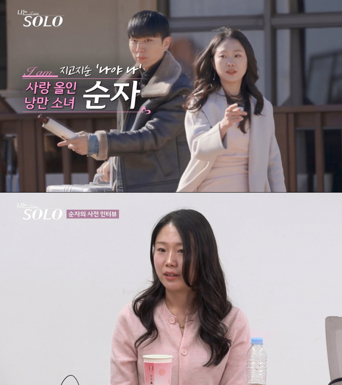 '나는 솔로' 31기女 공개…승무원 출신·독일 유학파까지 '총출동'