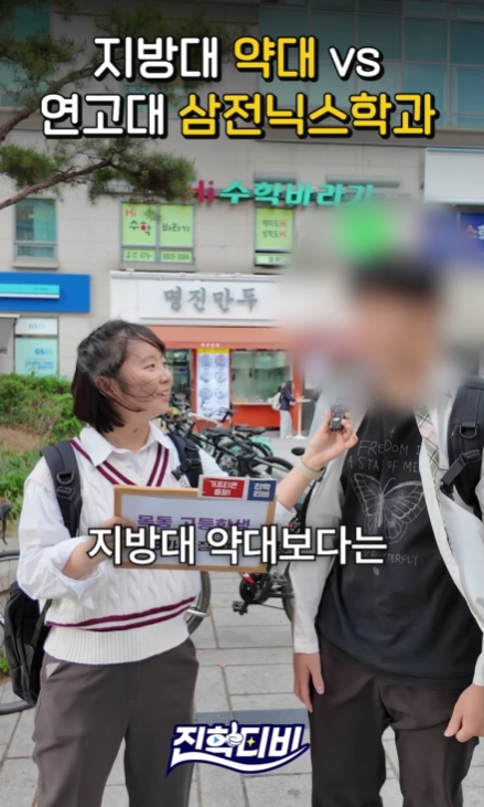 지방대 약대 vs 연고대 삼전닉스 계약학과…10대 수험생들 선택은?