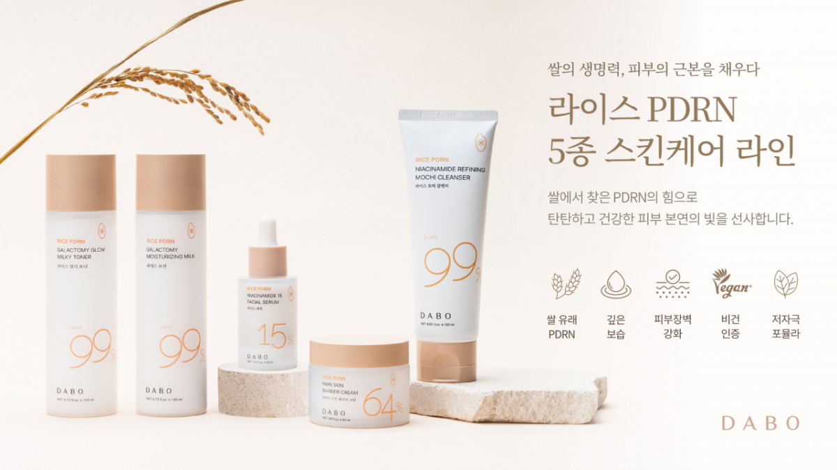 넥슨화장품, '라이스 PDRN' 스킨케어 5종 출시