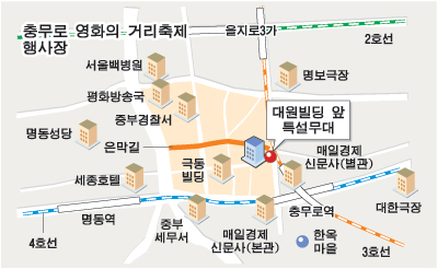 충무로에서 영화랑 놀자…24일 영화의 거리 축제