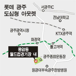 롯데, 도심서도 아웃렛사업