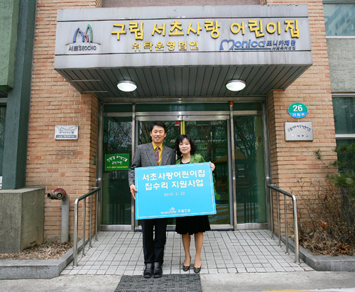 우림건설, 급여나눔으로 어린이집 수리 지원