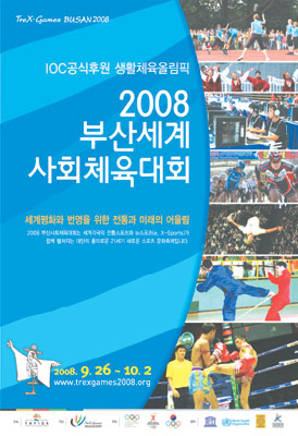 [다이내믹 부산] 세계 전통스포츠보러 오세요