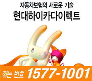 현대하이카다이렉트, 전국 600개 지점 사고접수 즉시 출동
