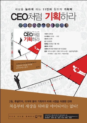 [BOOK] 성공하고 싶다고, 그럼 CEO처럼 기획해봐